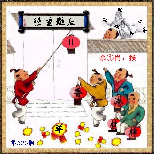023期香港挂牌[图]