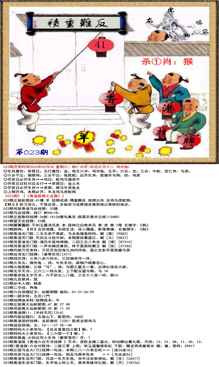 023期香港挂牌之全篇[图]