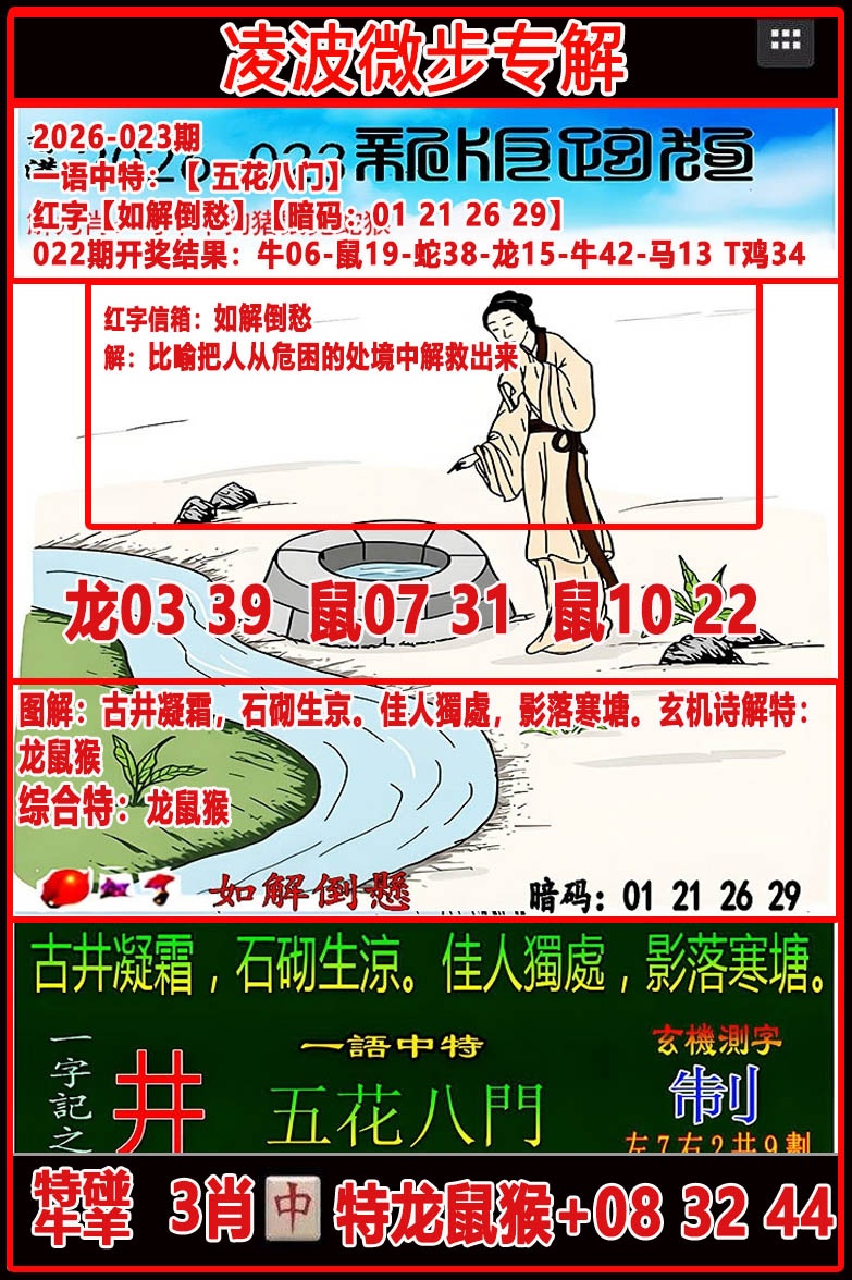 023期凌波微步专解跑狗[图]