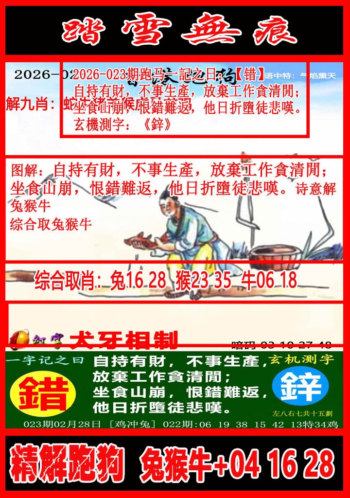 023期踏雪无痕解跑狗[图]