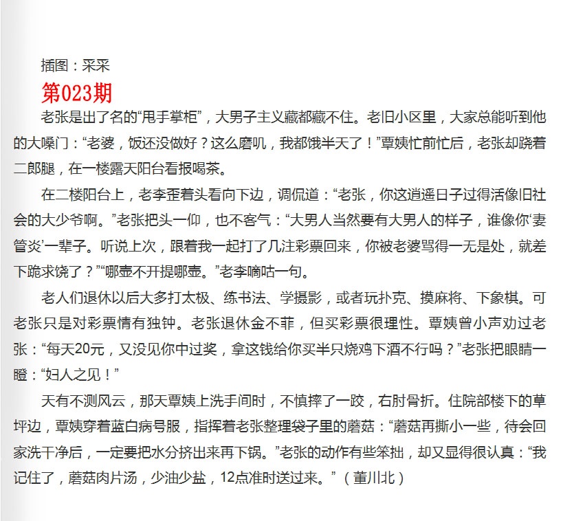 023期彩民故事2[图]