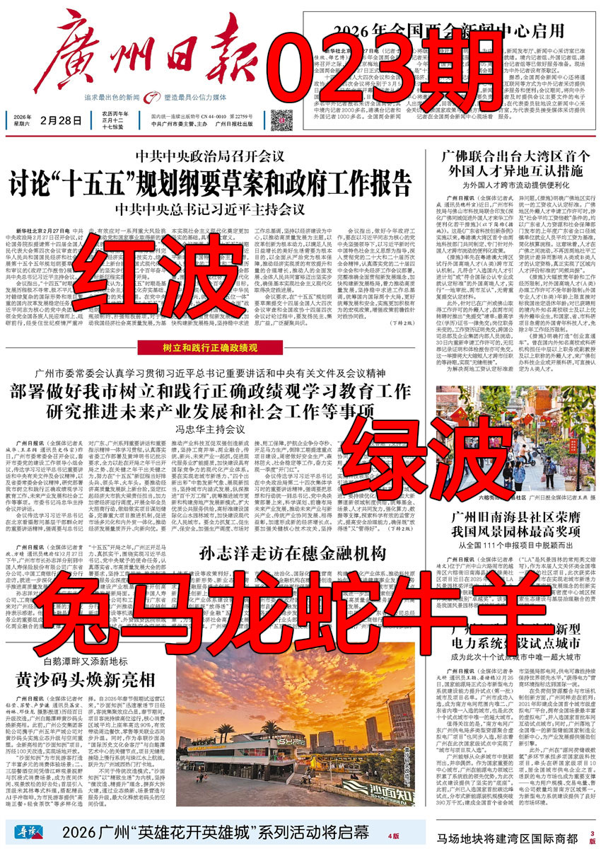 023期广州日报[图]