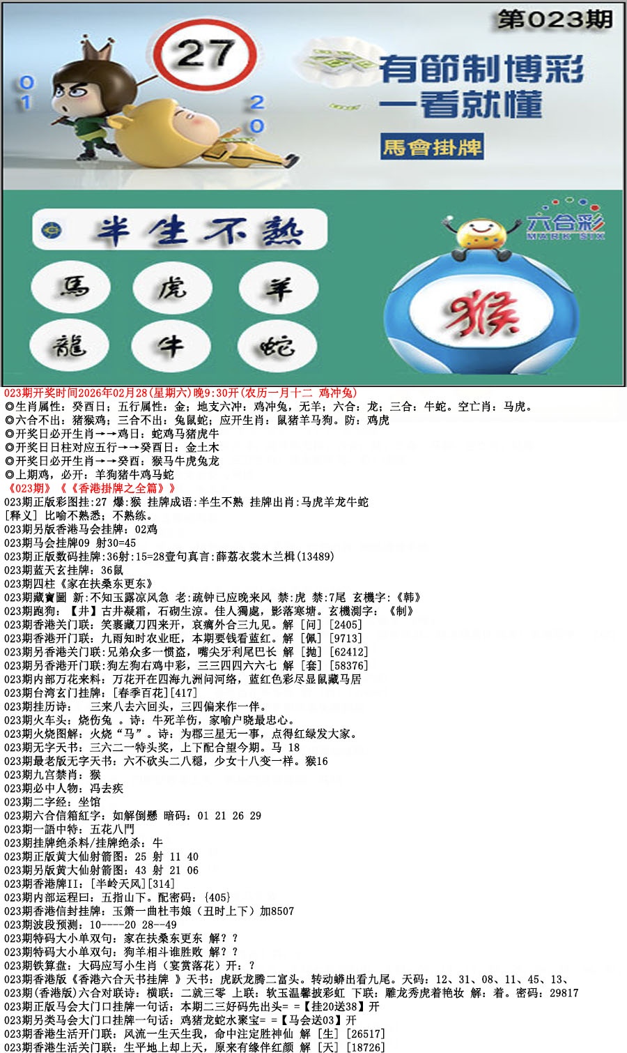 023期马会挂牌[图]